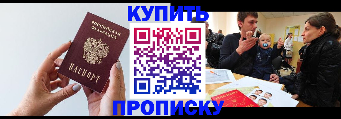 прописка 2025 в Агрызе