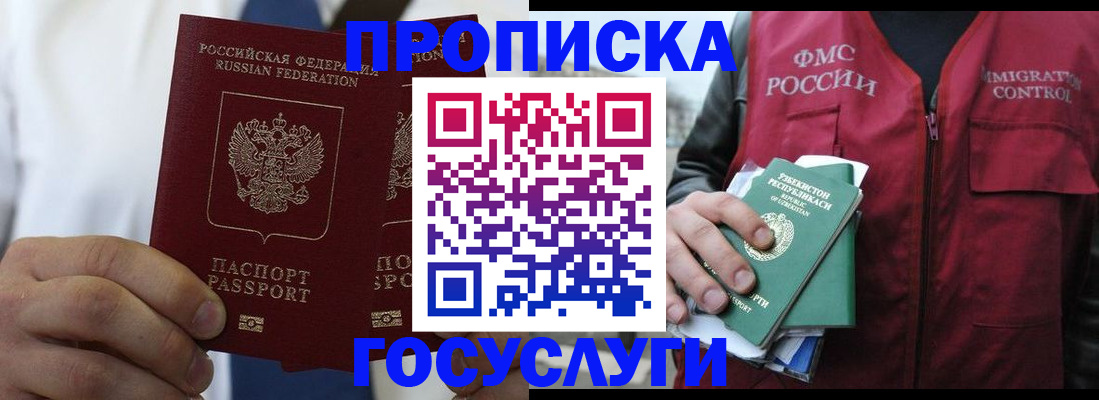 прописка законно в Агрызе