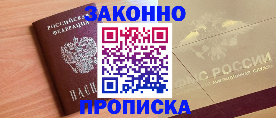 прописка от собственника в Агрызе