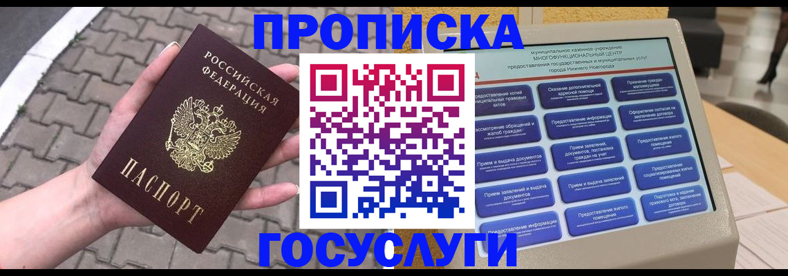 прописка от собственника в Агрызе