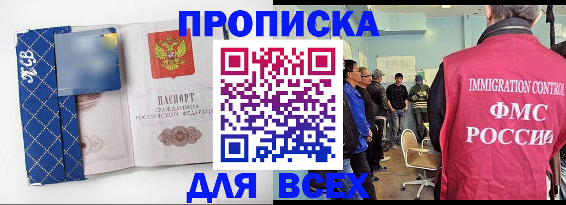 прописка в Агрызе